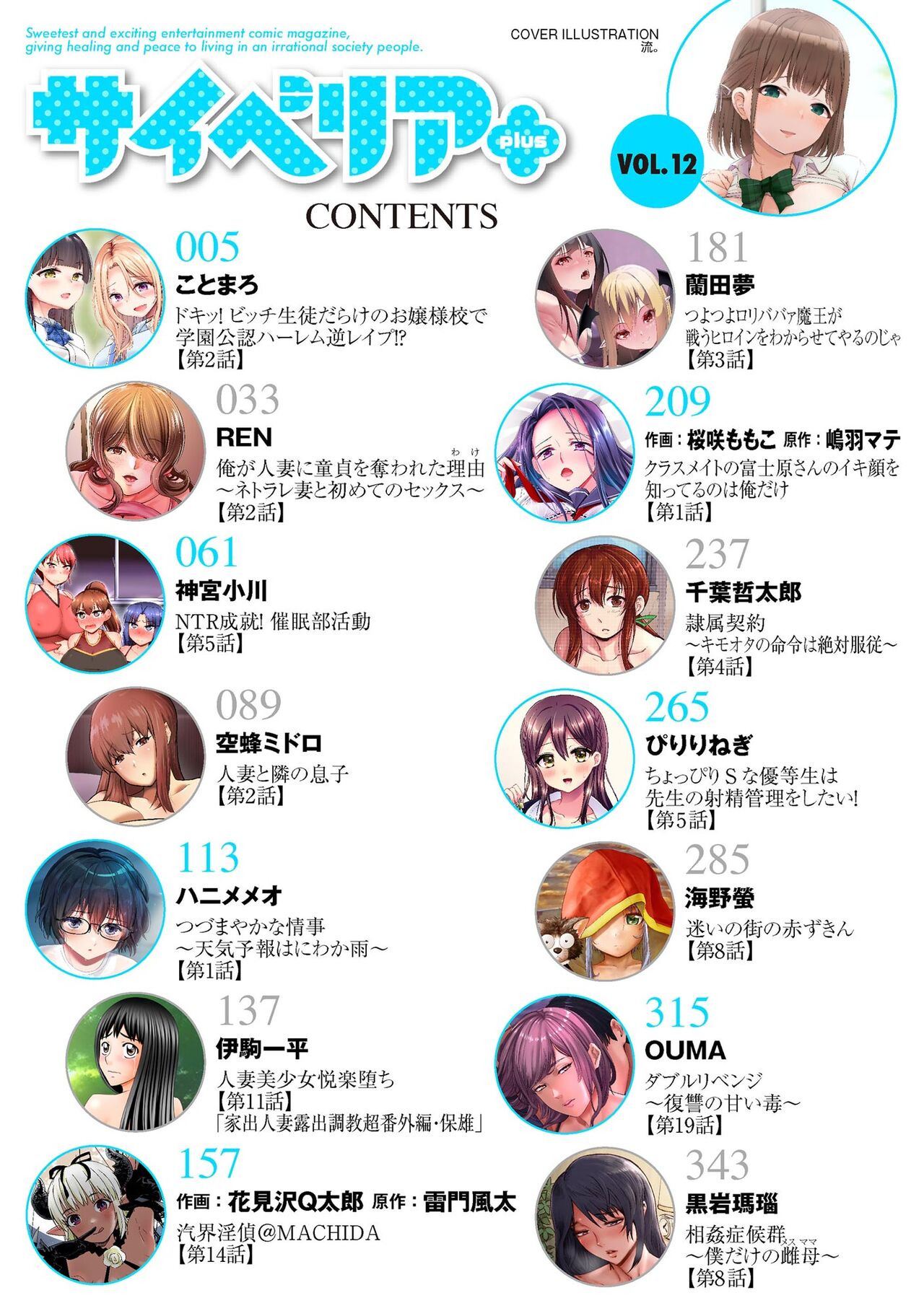 Cyberia Plus Vol. 12 page 4 full