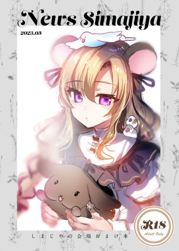 News Simajiya Shimajiya no Kaijou Omakebon cover