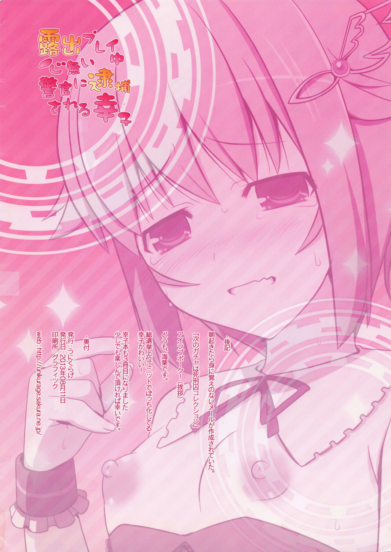 露出プレイ中心無い警官に逮捕される幸子 page 8 full