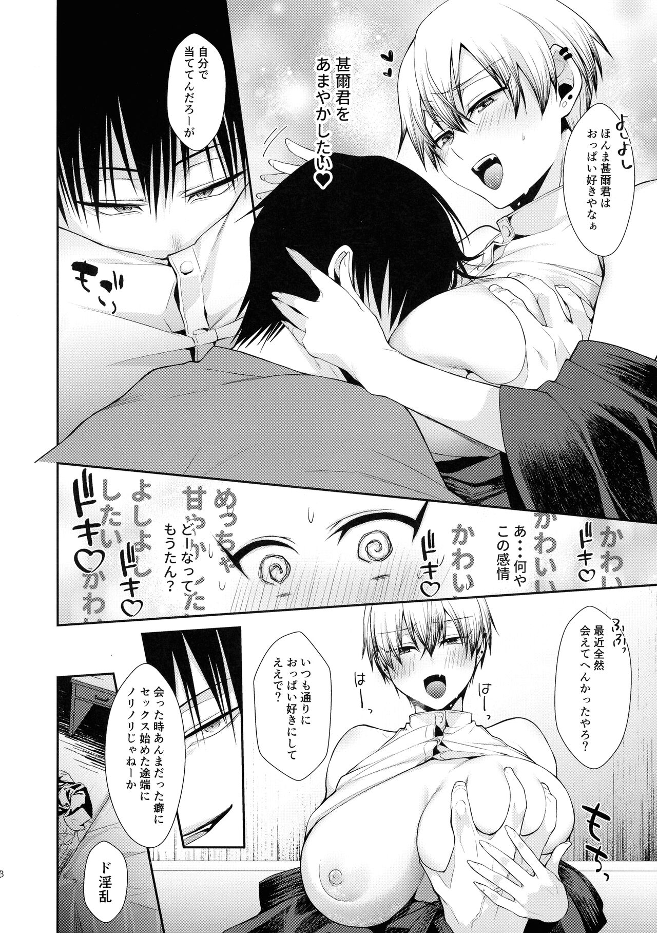 Burst Milk page 8 full