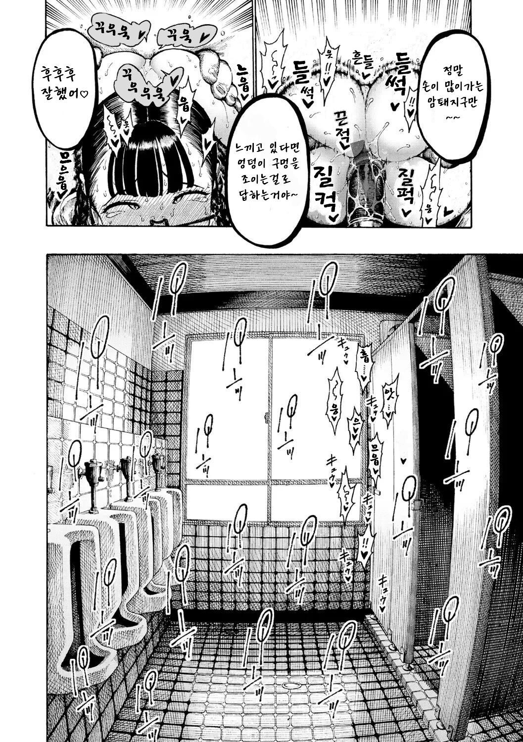 Choukyouchuu Ch. 3 | 우타하라양 조교 중 3 page 10 full