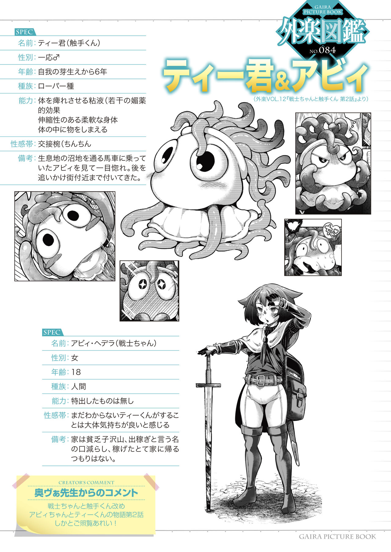 外楽図鑑 Vol.12 page 2 full
