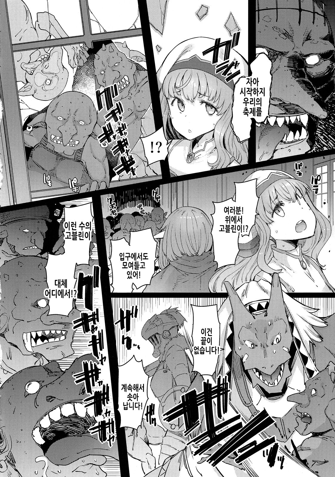 Kooni no Henpou Kouhen | 고블린의 보복 후편 page 6 full