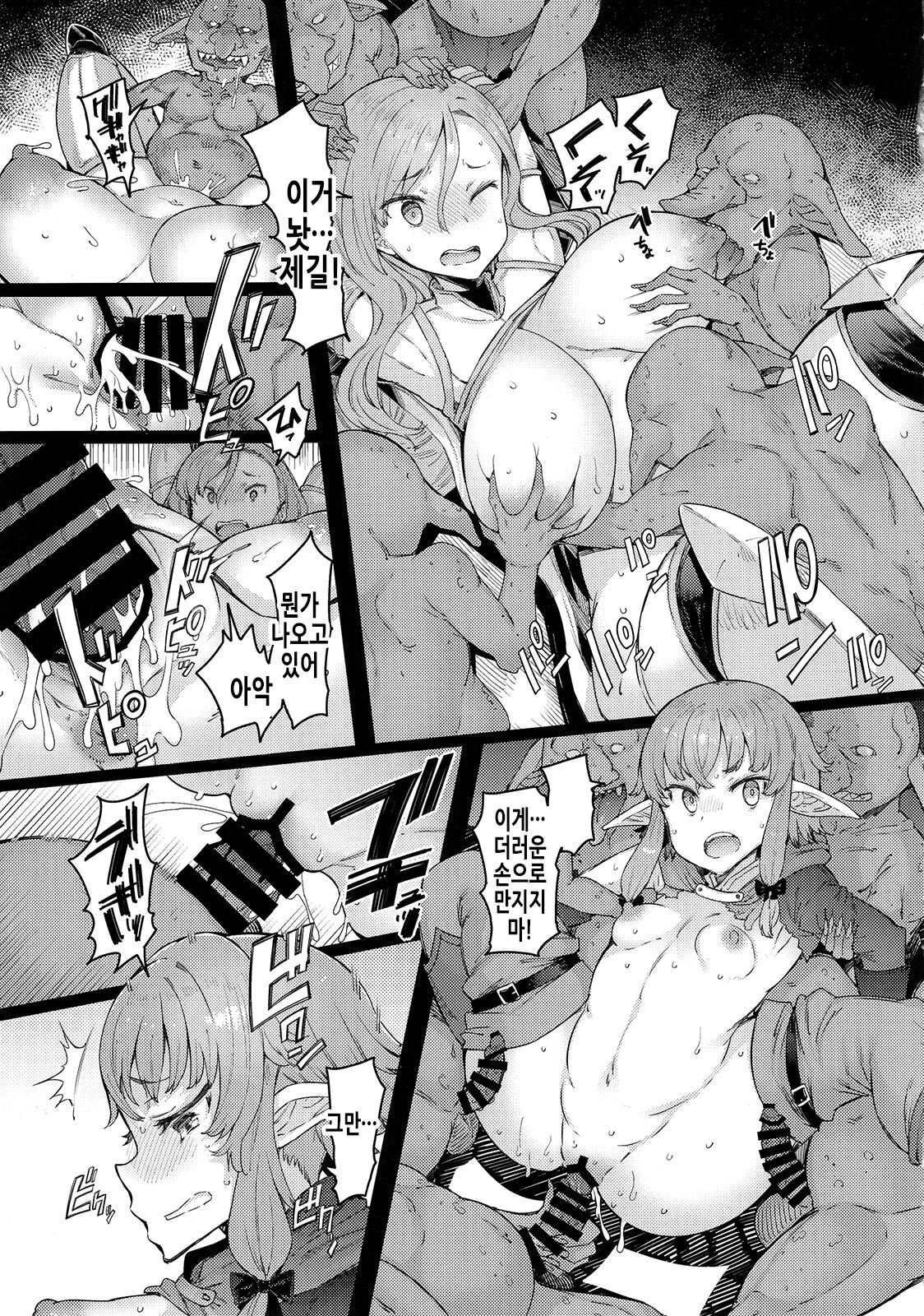 Kooni no Henpou Kouhen | 고블린의 보복 후편 page 9 full