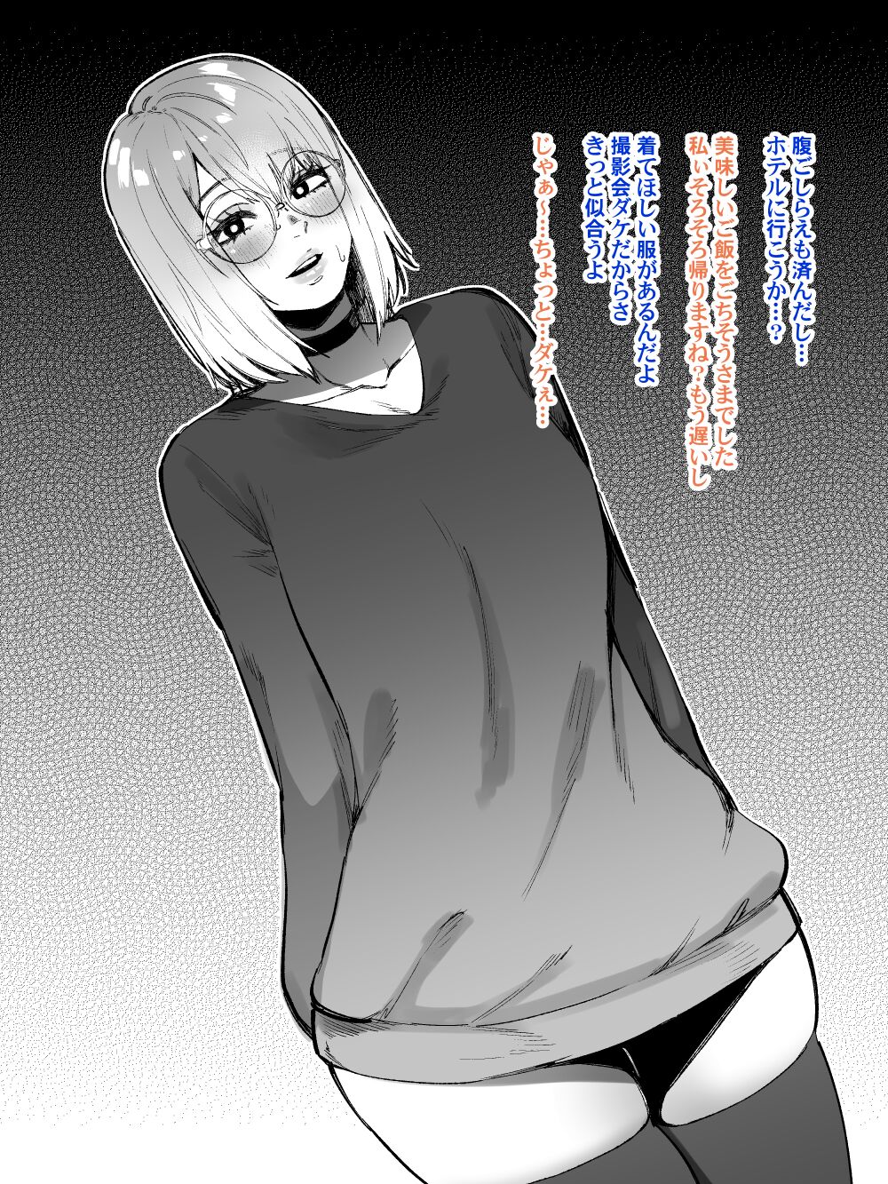 Uraaka Mesu Danshi, Kougaku Shien o Uke Off-Pako kara Nigerarenu page 4 full