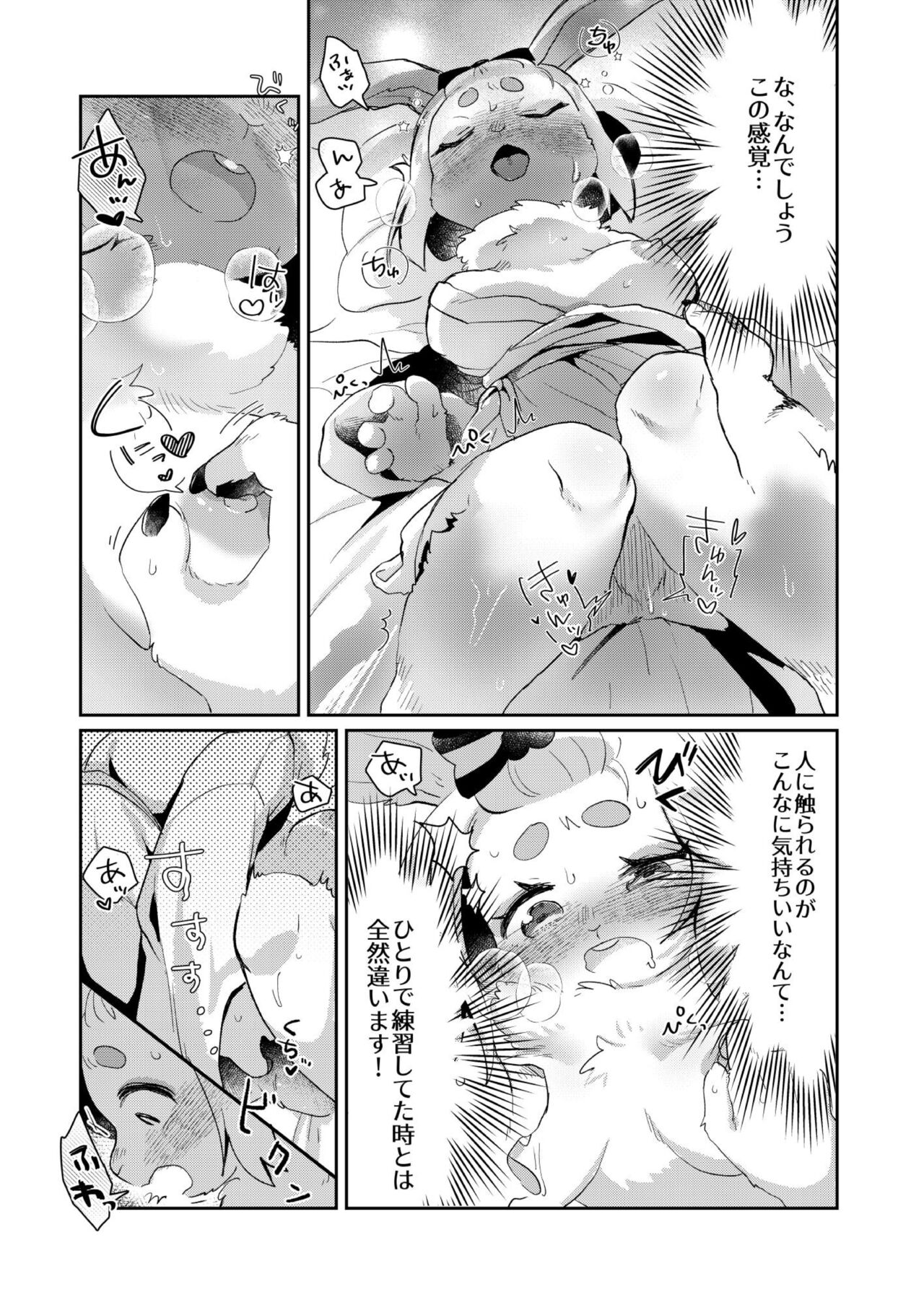 Eto Fuku Tsunagigi page 10 full