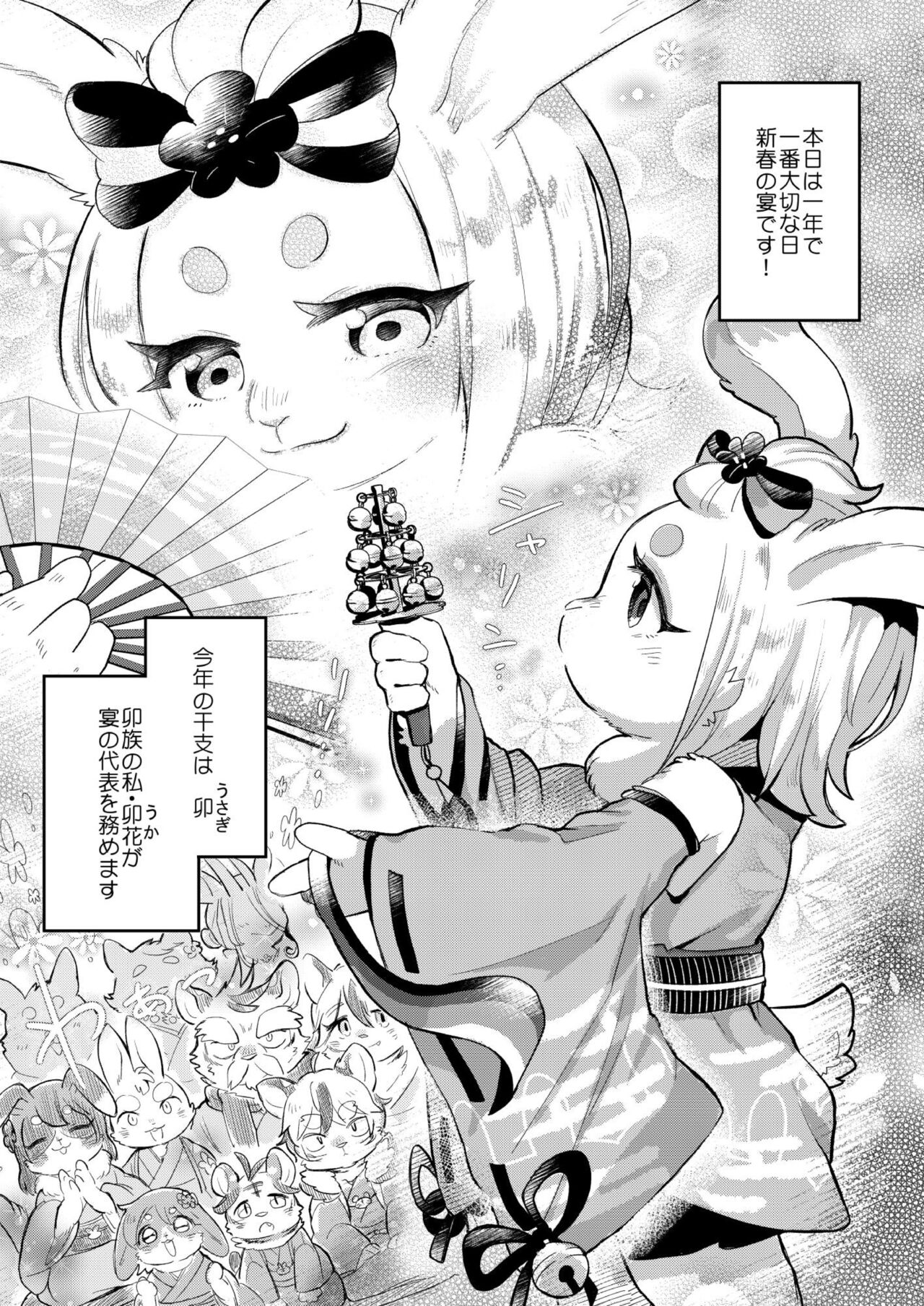 Eto Fuku Tsunagigi page 2 full