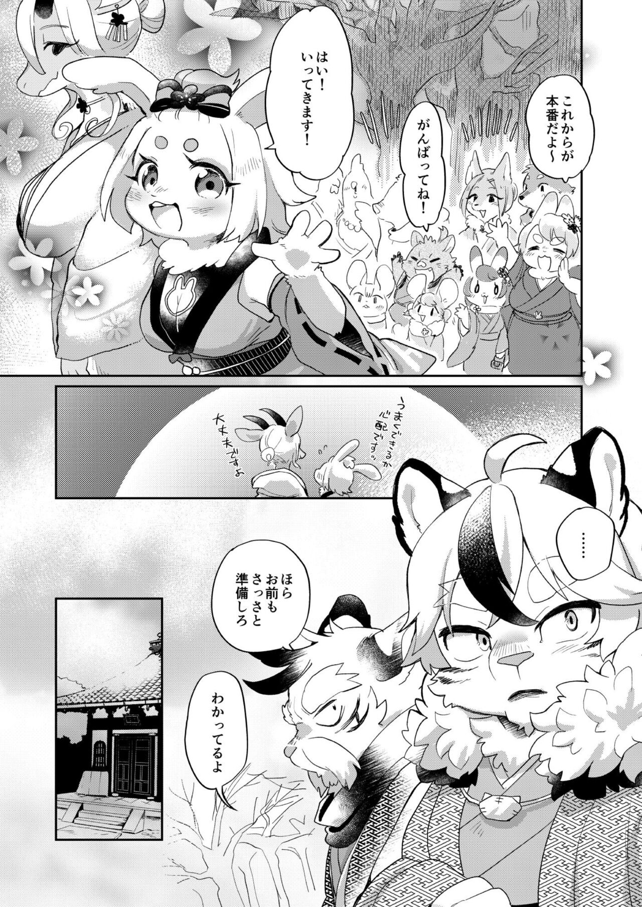 Eto Fuku Tsunagigi page 4 full