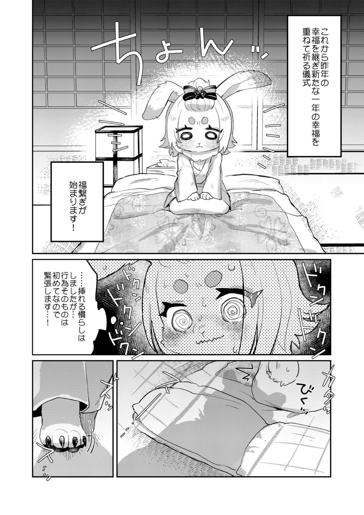 Eto Fuku Tsunagigi page 5 full