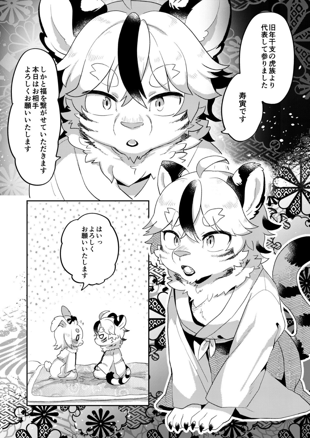 Eto Fuku Tsunagigi page 6 full