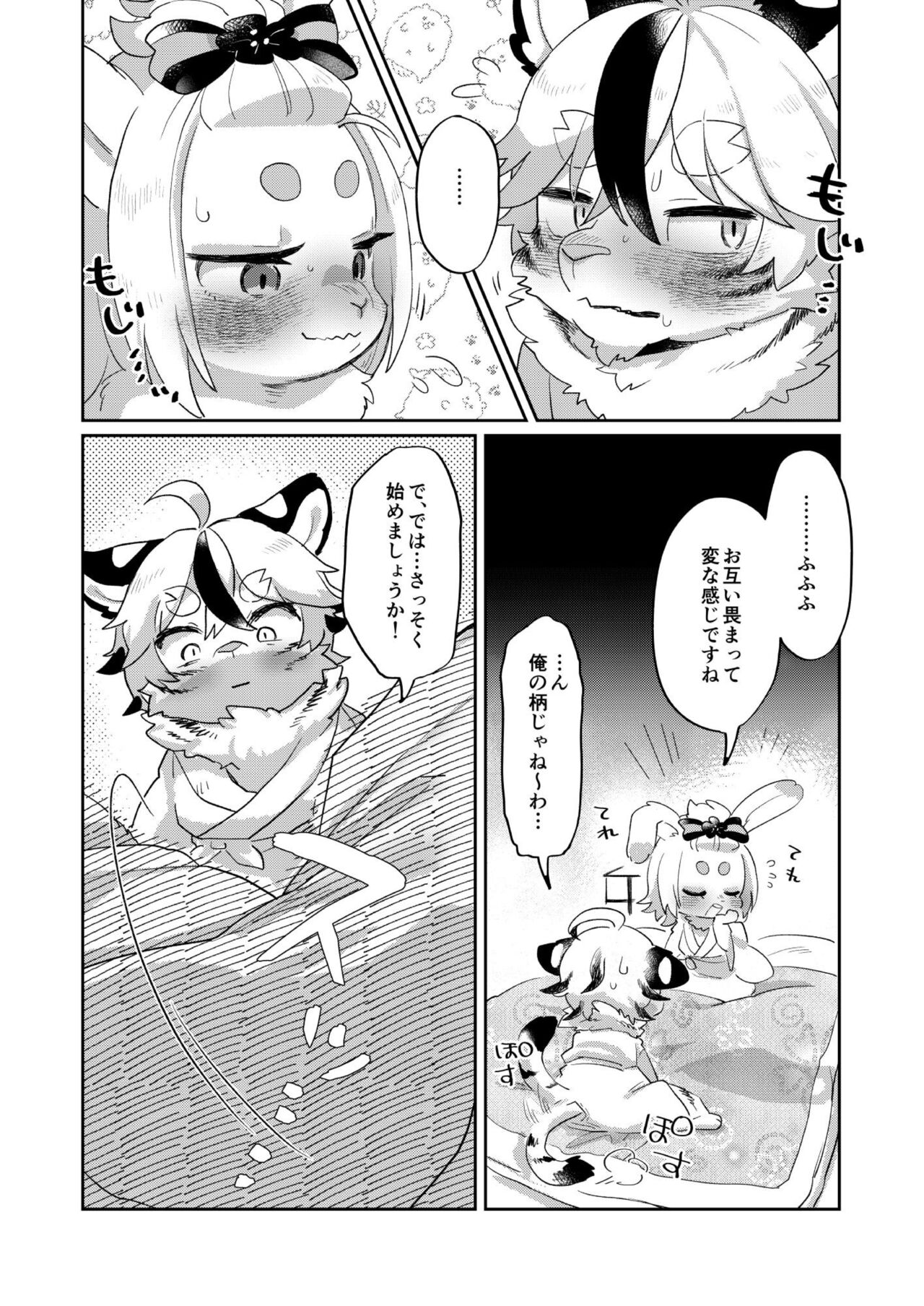 Eto Fuku Tsunagigi page 7 full