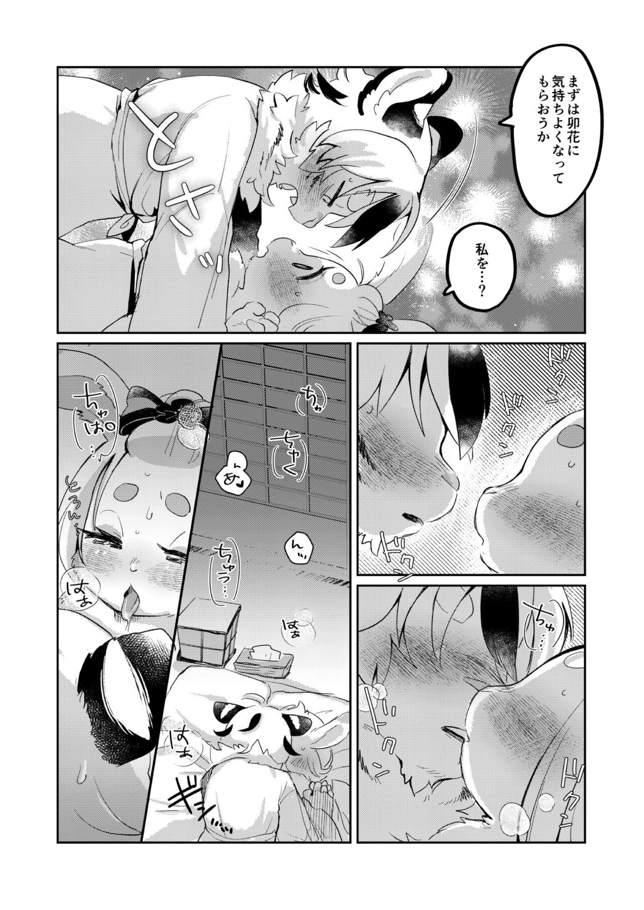 Eto Fuku Tsunagigi page 9 full