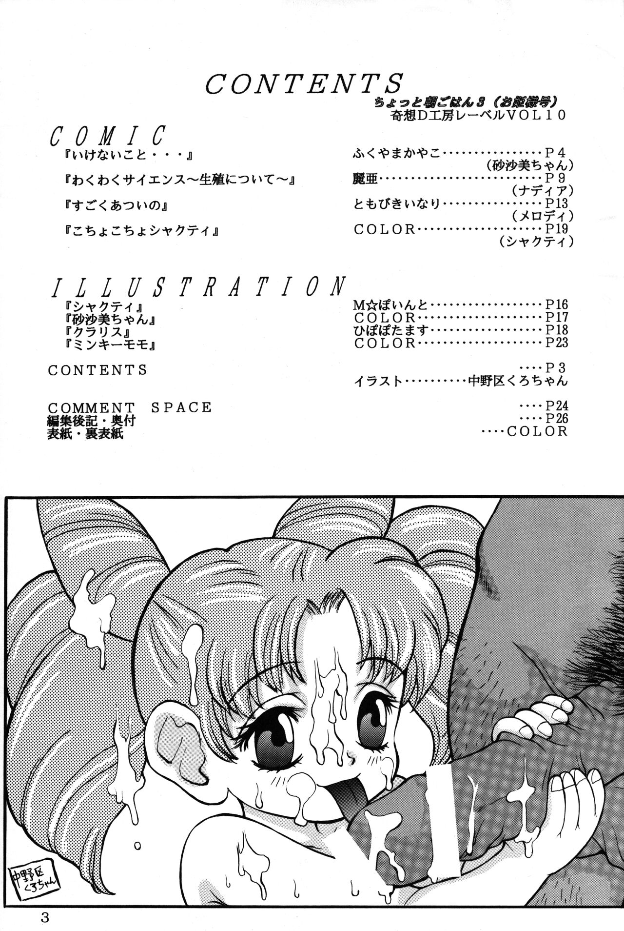 Chotto Asa Gohan 3 page 2 full