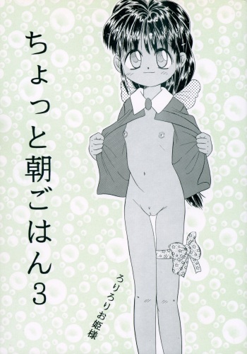 Chotto Asa Gohan 3 cover