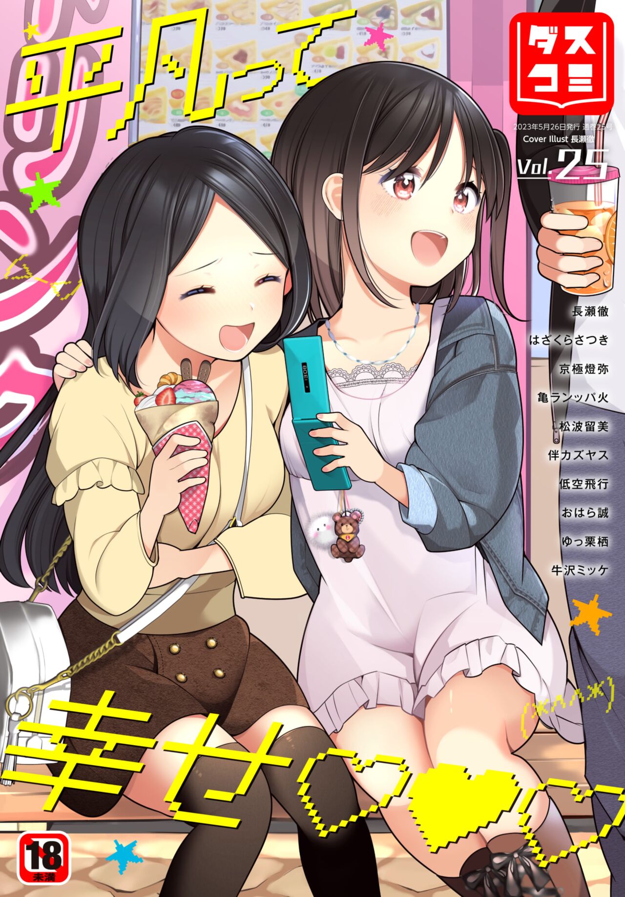Dascomi Vol.25 page 1 full