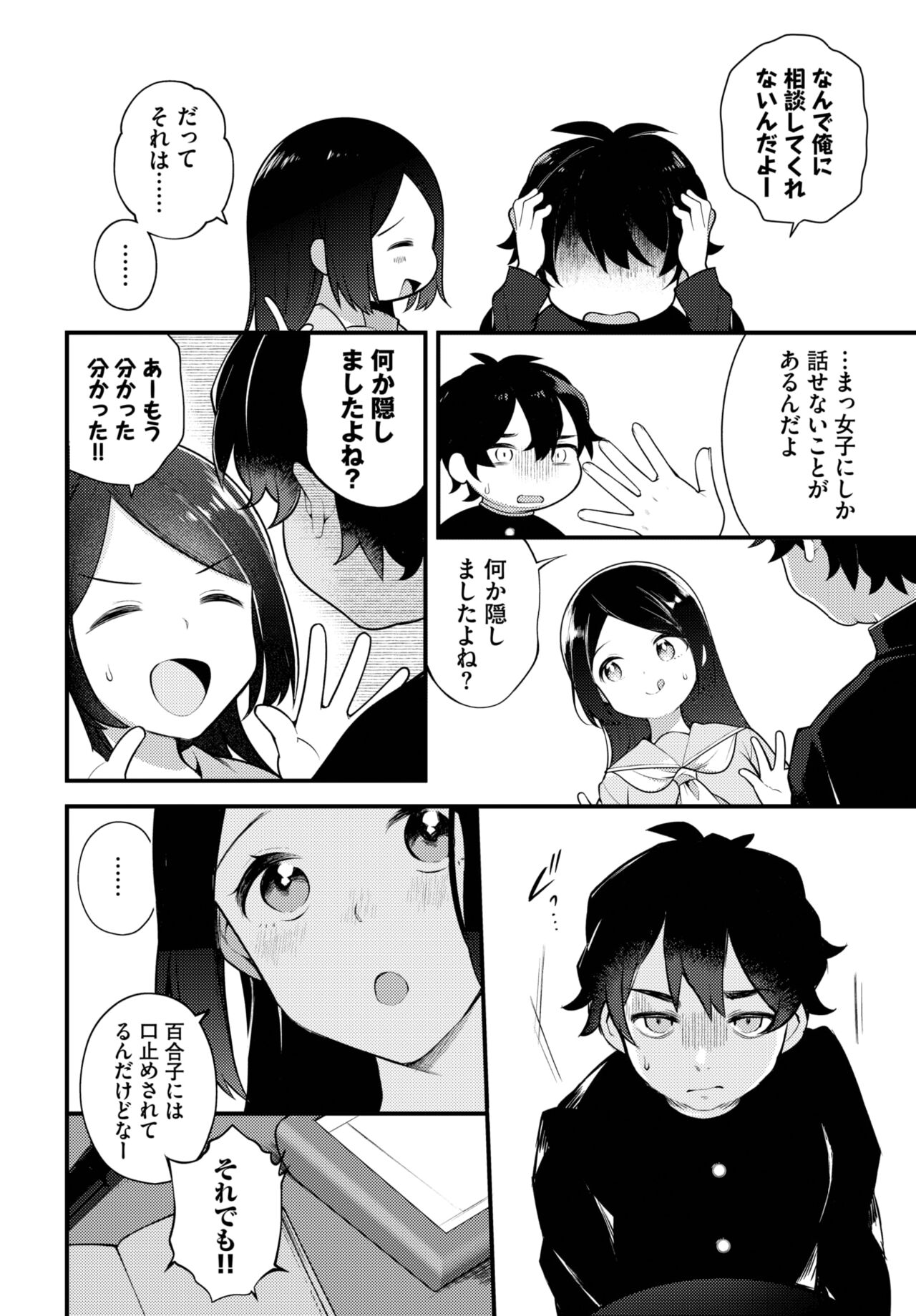 Dascomi Vol.25 page 9 full