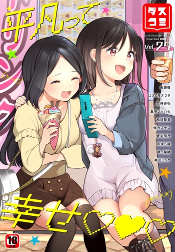 Dascomi Vol.25 cover