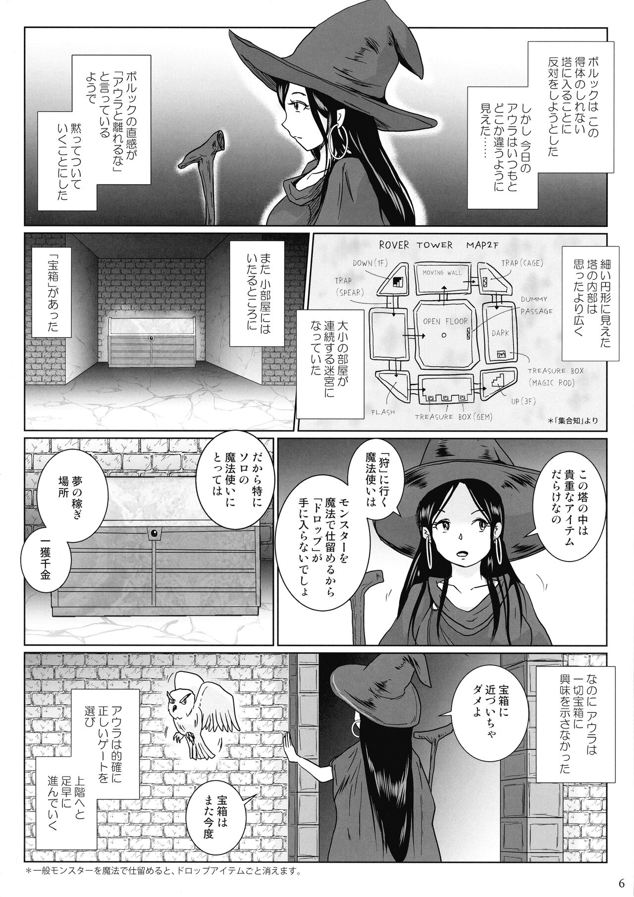 Samayoeru Tou no Maru no Mimic page 6 full