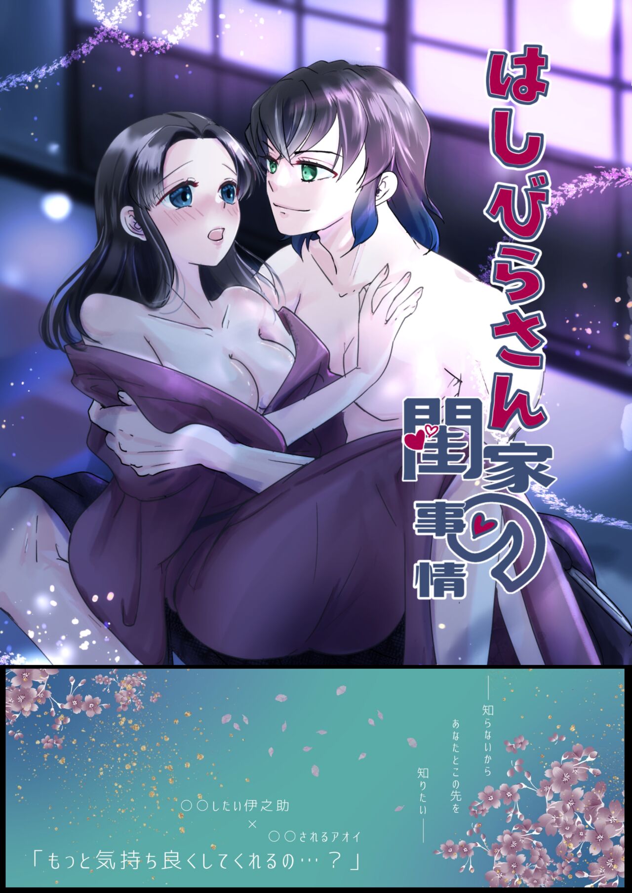 Hashibira-san Chi no Neya Jijou page 1 full