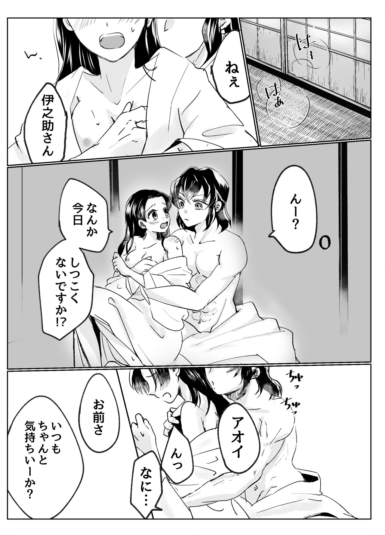 Hashibira-san Chi no Neya Jijou page 2 full