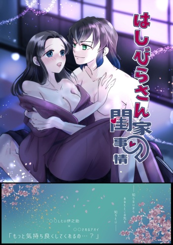 Hashibira-san Chi no Neya Jijou cover