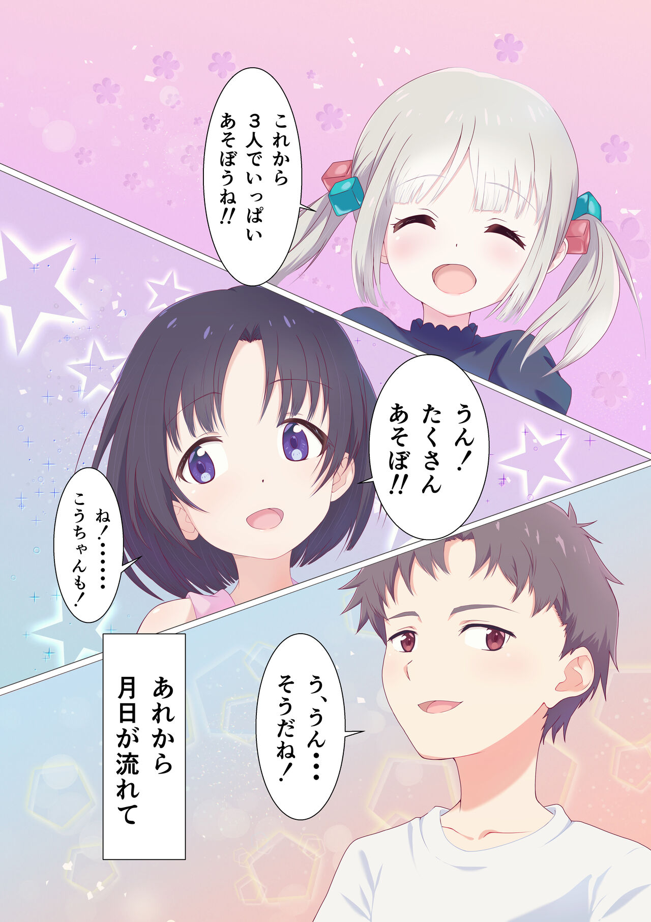 快楽姉妹～俺のことが大好きすぎる姉ちゃんと妹のとある1日～ page 6 full
