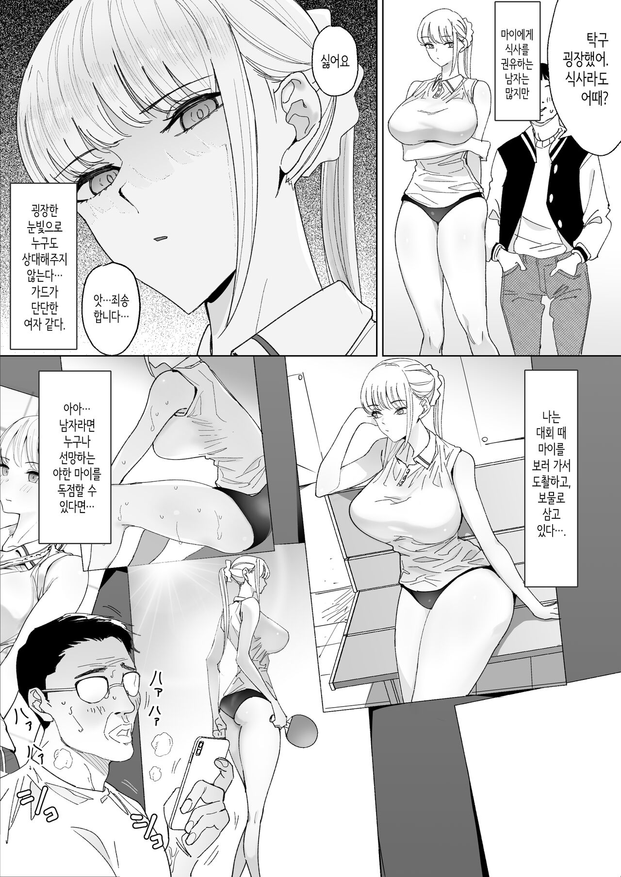 Ecchi na Fuushuu ga Aru Kaso Shuuraku no Ohanashi 3 | 음란한 풍습이 있는 깡촌의 이야기 3 page 4 full