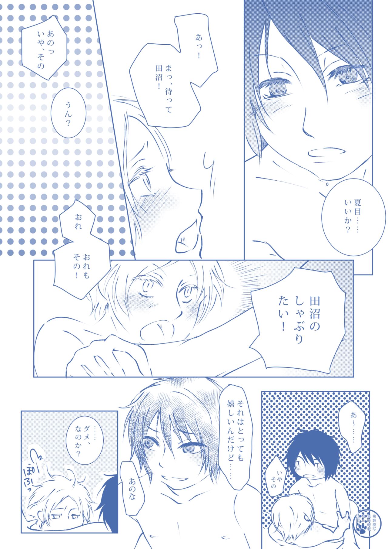 Toumei na Iro page 10 full