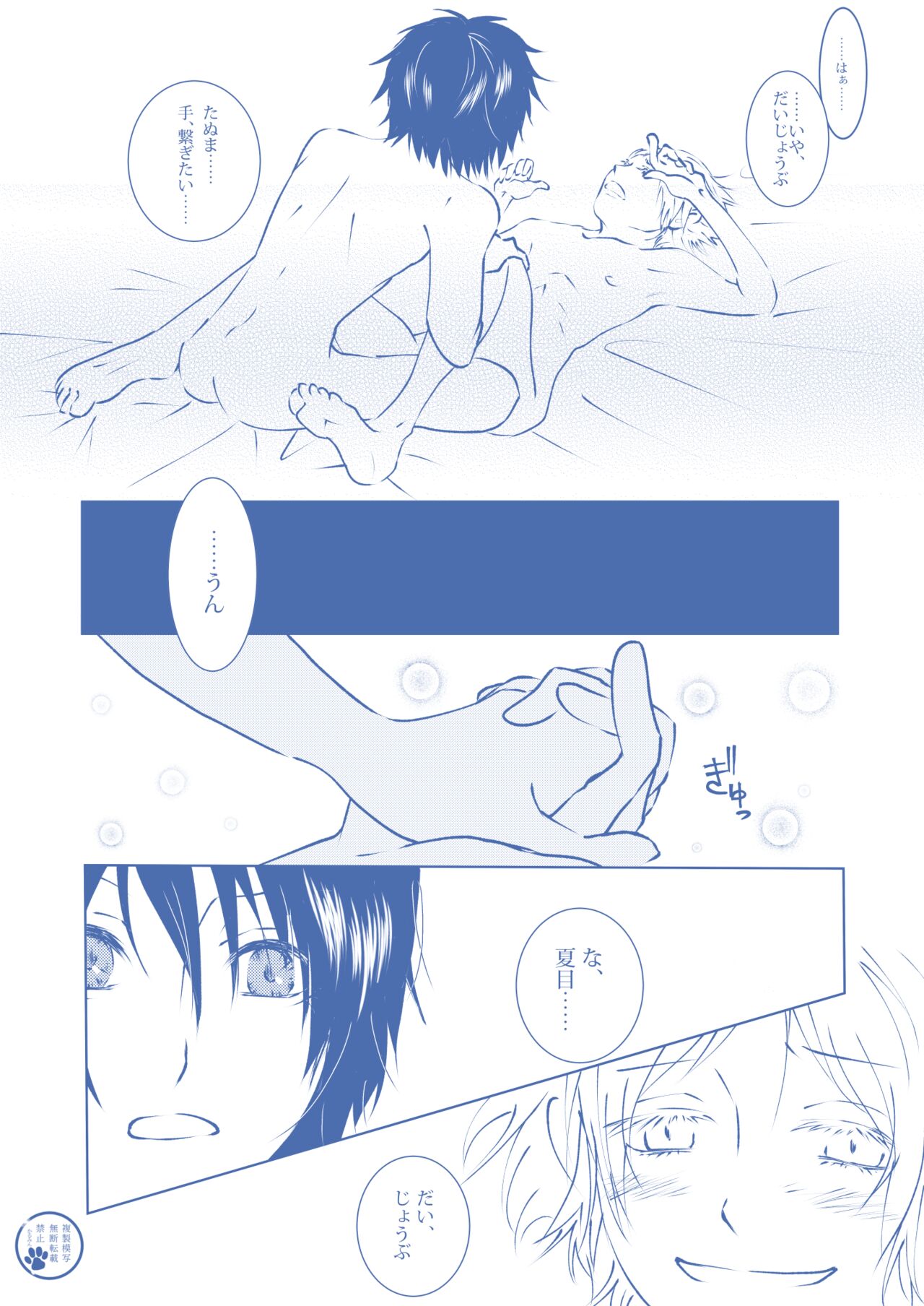 Toumei na Iro page 5 full