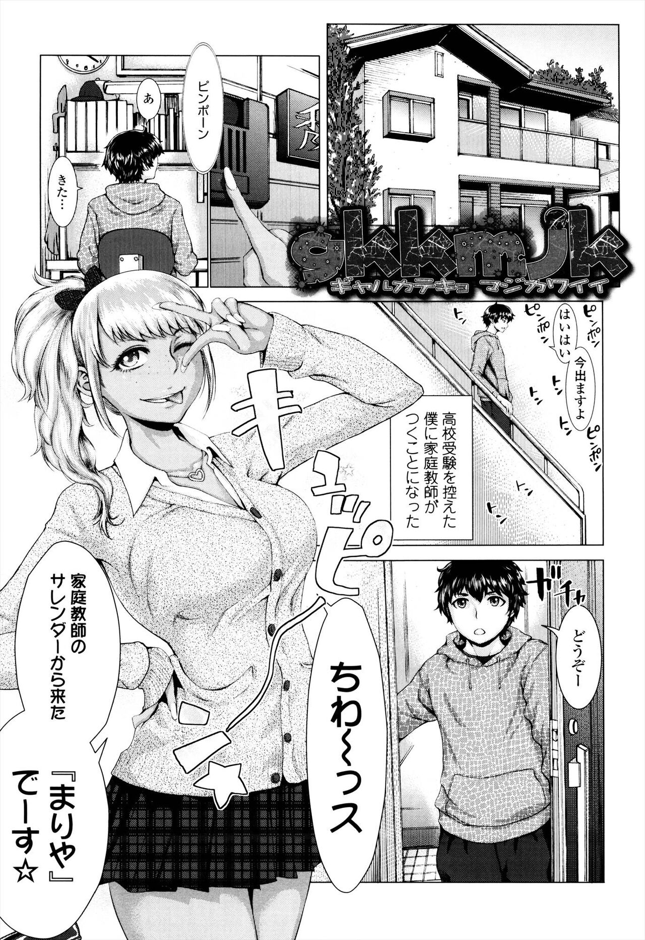 Se-Syun Sakari page 3 full