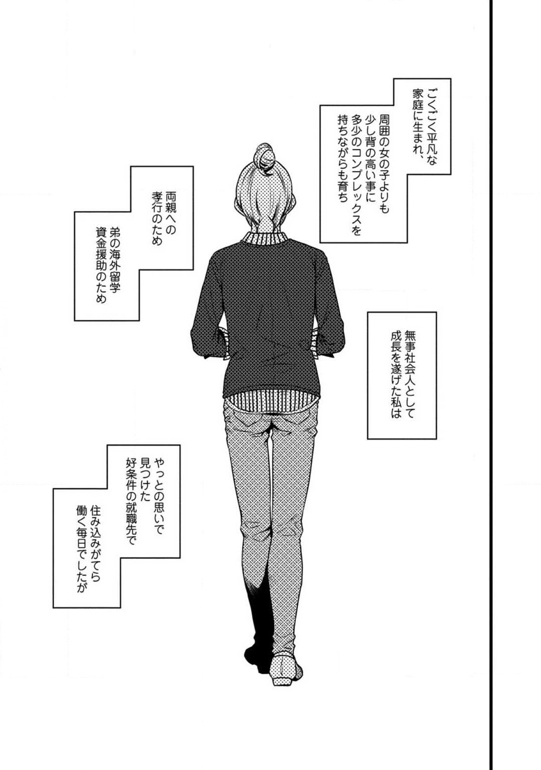 Room Share - Yajuu Host to Futarikurashi 1-12 page 2 full