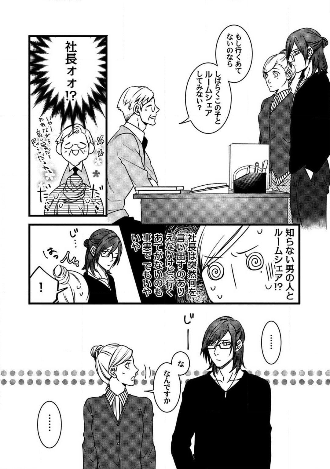 Room Share - Yajuu Host to Futarikurashi 1-12 page 6 full