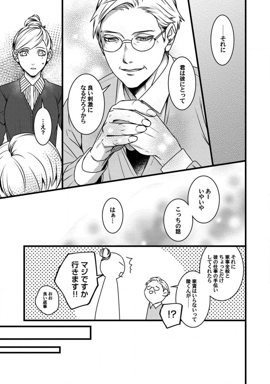 Room Share - Yajuu Host to Futarikurashi 1-12 page 8 full