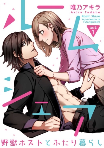 Room Share - Yajuu Host to Futarikurashi 1-12 cover