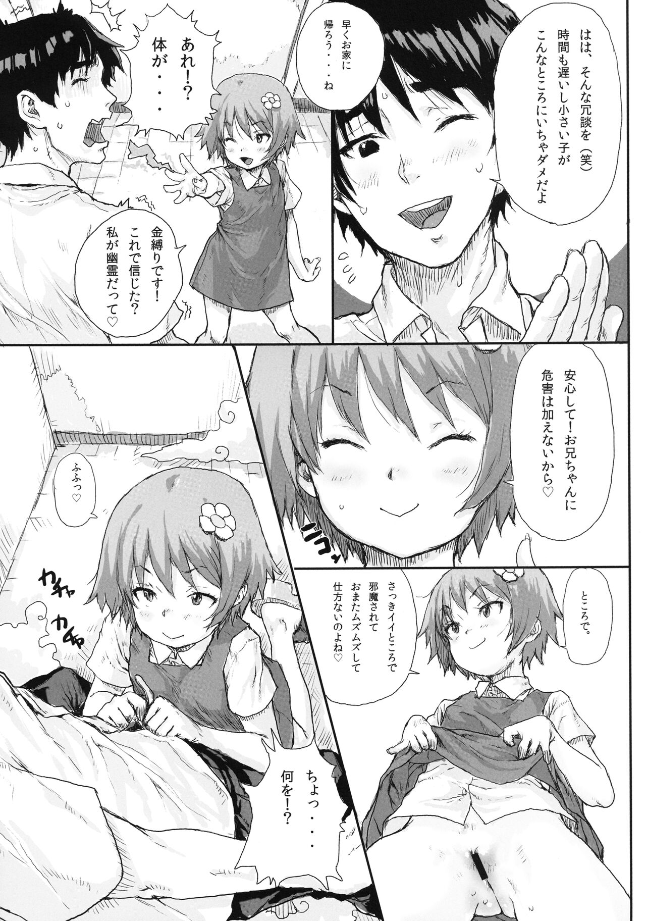 Lolita-bitch Ms. Hanako of a Toilet page 5 full