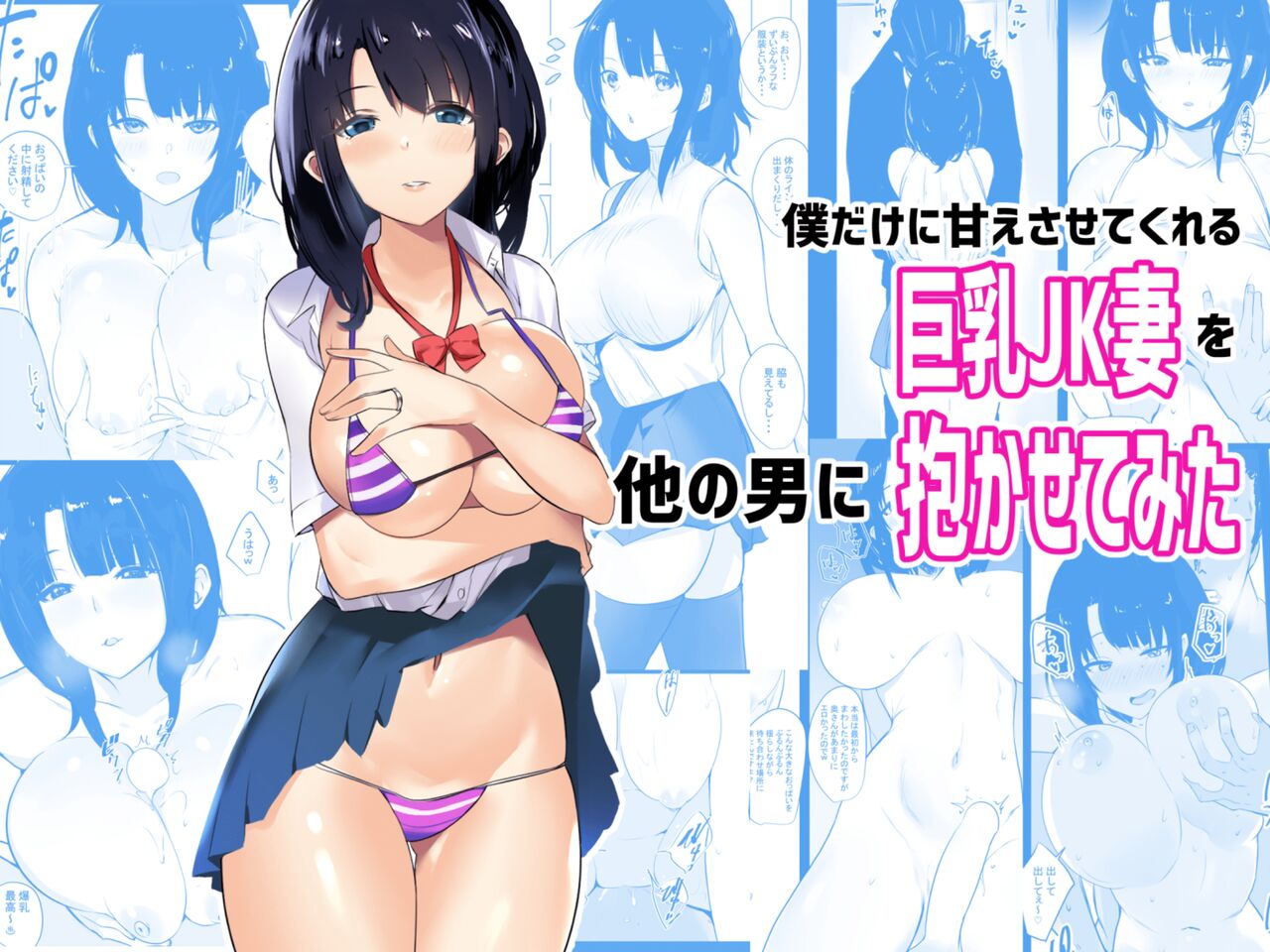 Boku dake ni Amaesasete Kureru Kyonyuu JK Tsuma o Hoka no Otoko ni Dakasete Mita page 3 full