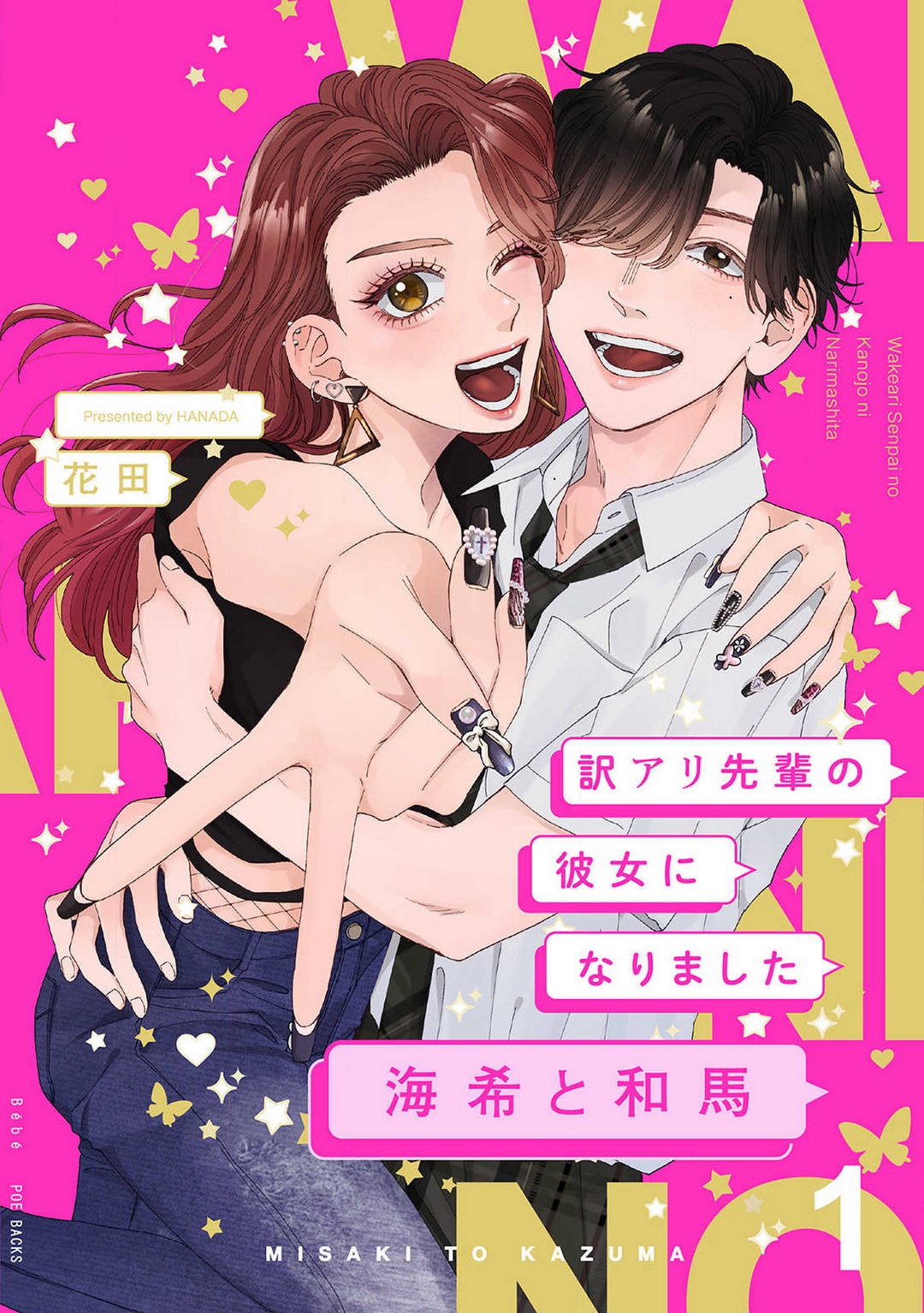 Wakeari Senpai no Kanojo ni Narimashita - Misaki to Kazuma - 1-5 page 1 full
