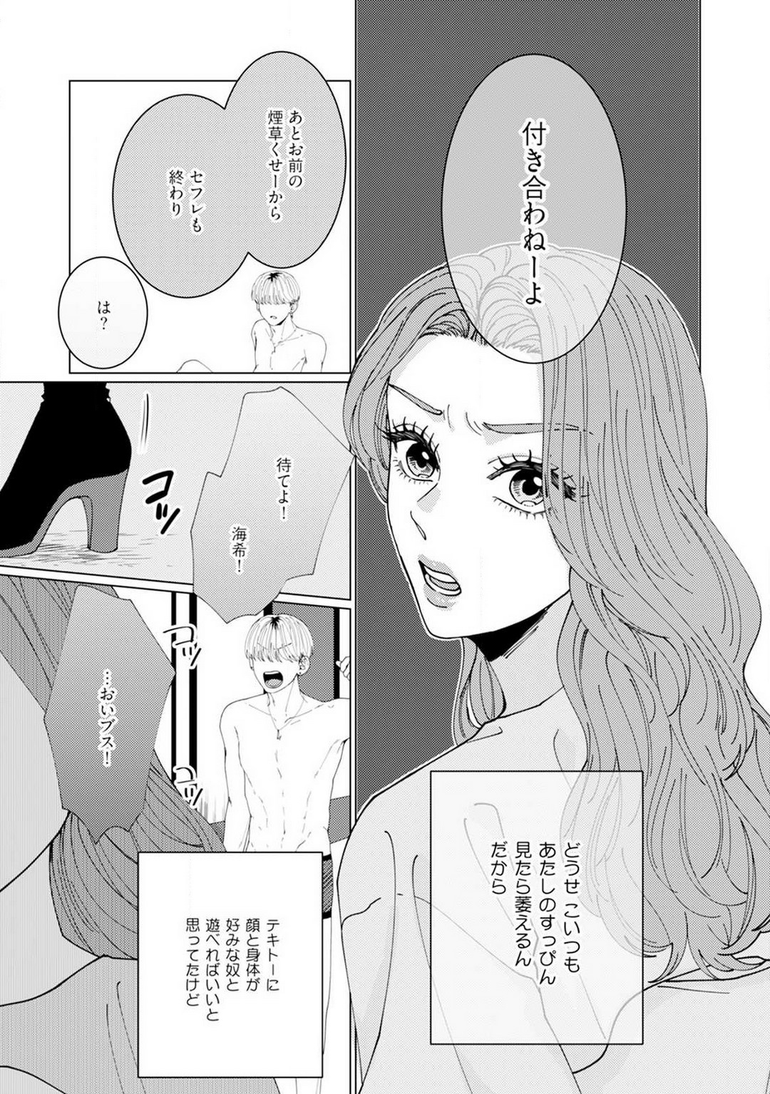 Wakeari Senpai no Kanojo ni Narimashita - Misaki to Kazuma - 1-5 page 6 full