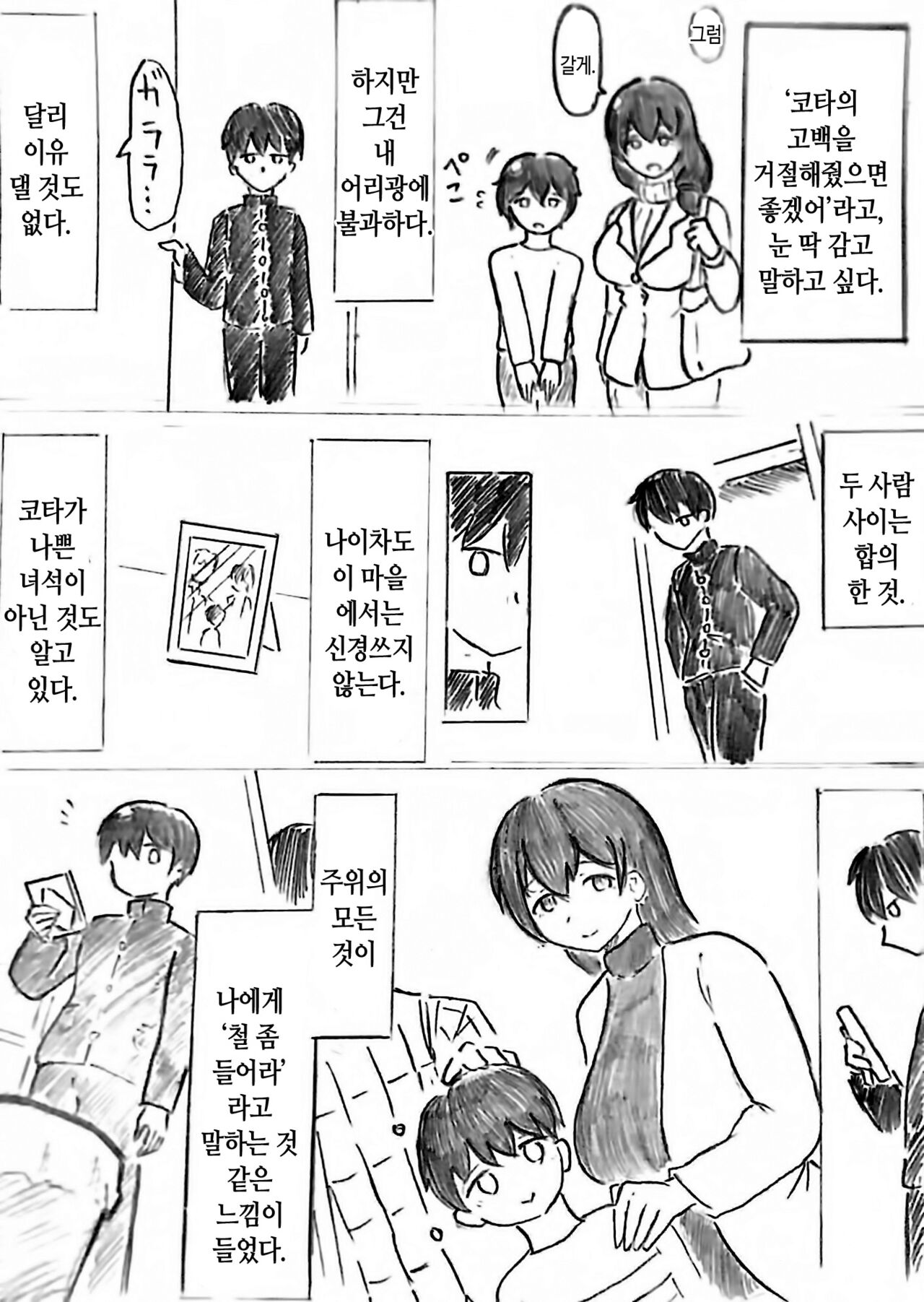 Harayome no Mura Sono San | 임신 아내의 마을 제3 화 page 10 full