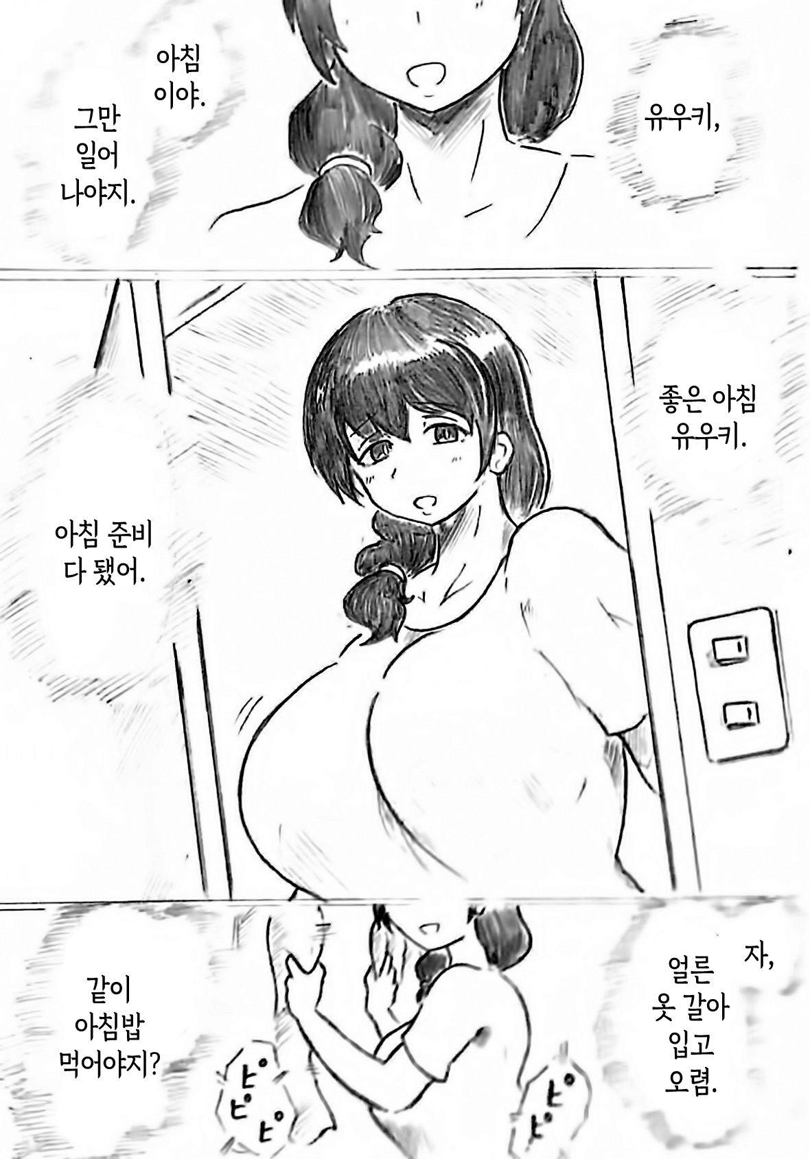 Harayome no Mura Sono San | 임신 아내의 마을 제3 화 page 2 full