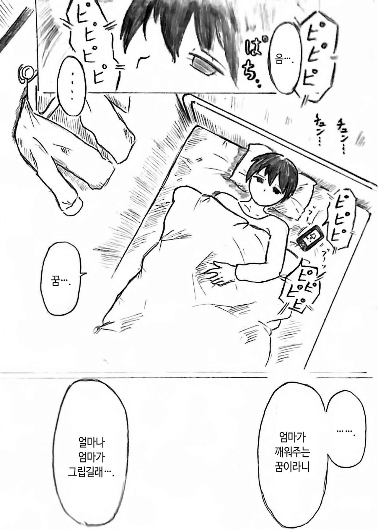 Harayome no Mura Sono San | 임신 아내의 마을 제3 화 page 3 full