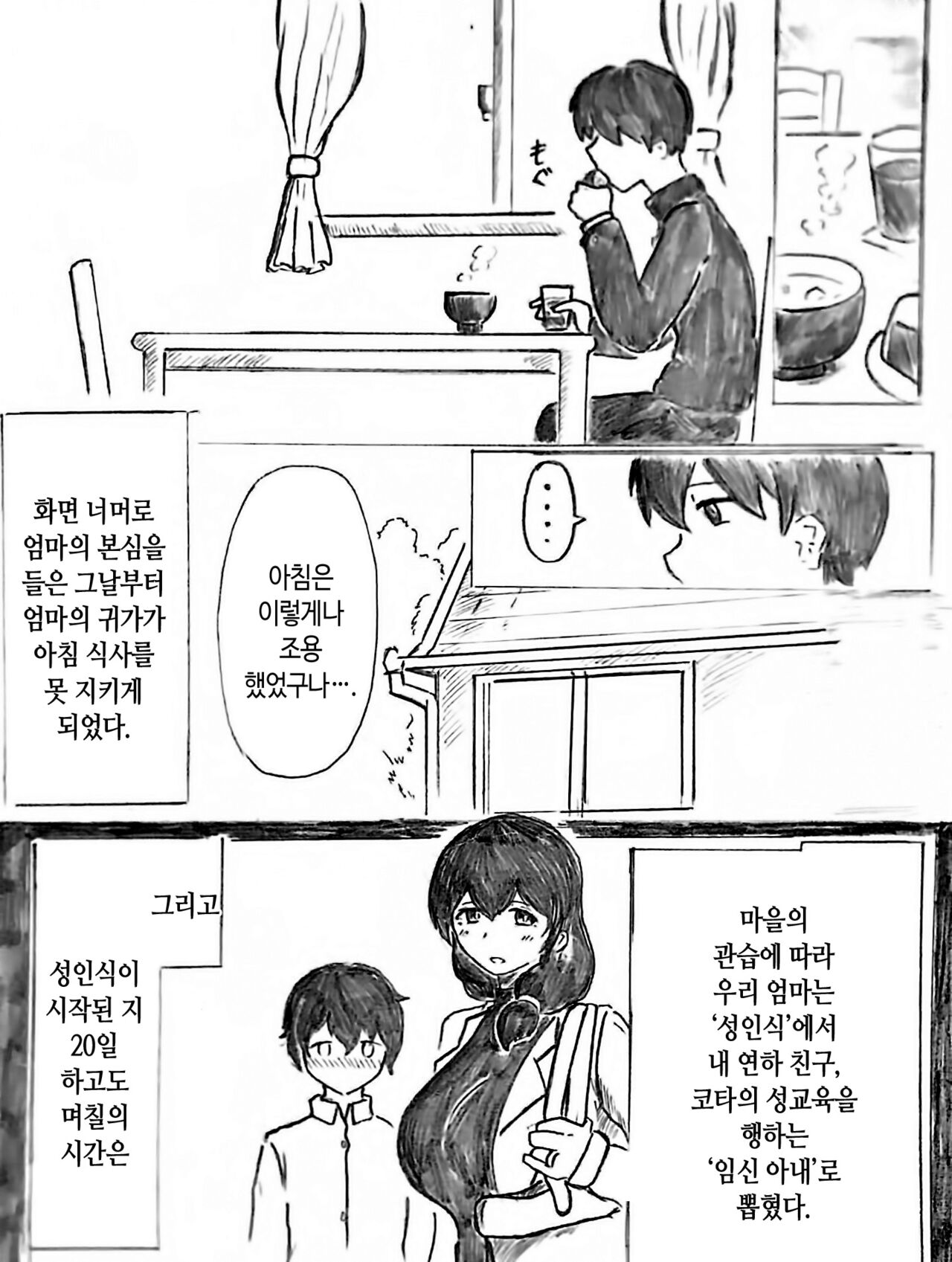 Harayome no Mura Sono San | 임신 아내의 마을 제3 화 page 4 full