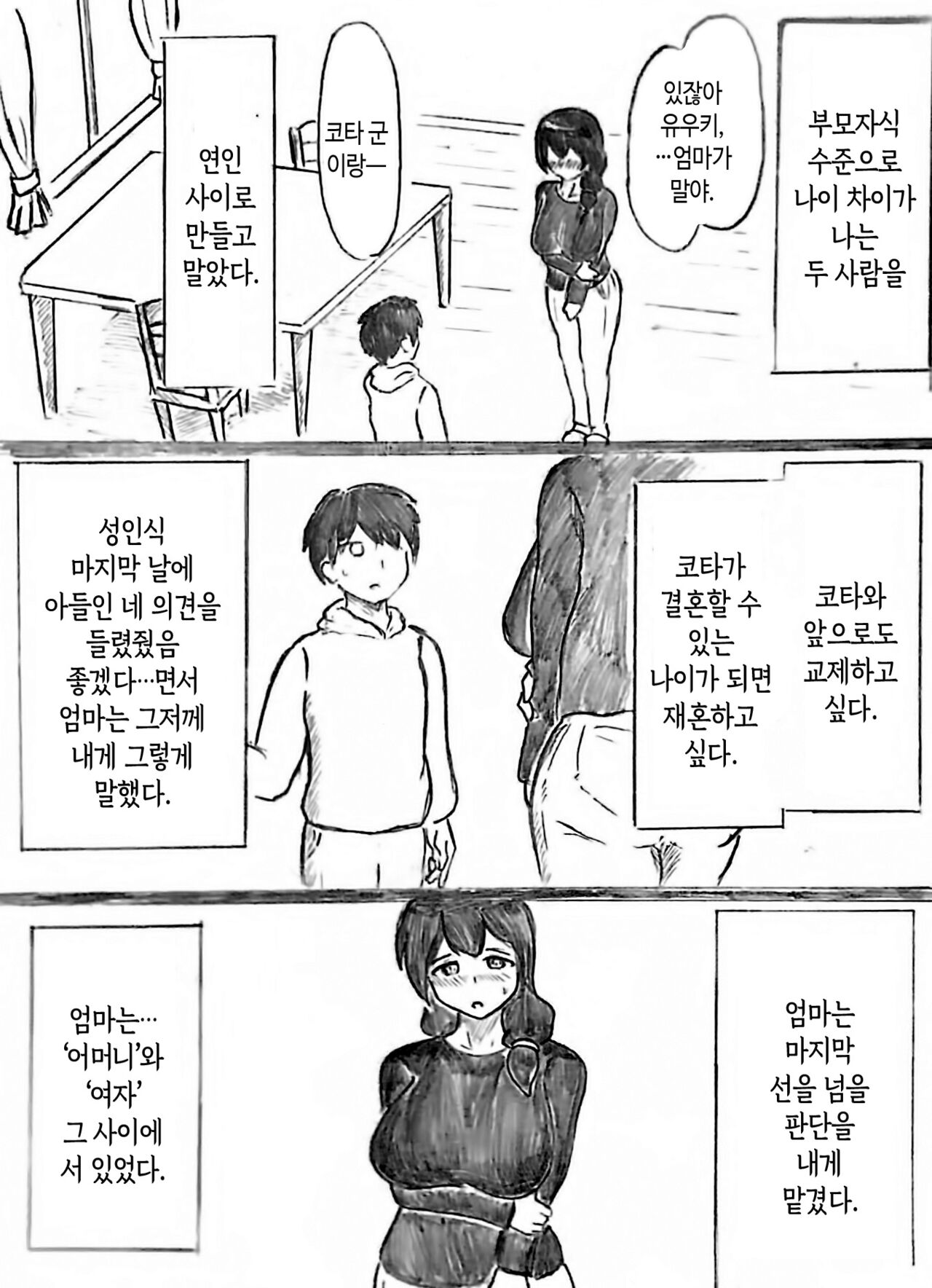Harayome no Mura Sono San | 임신 아내의 마을 제3 화 page 5 full