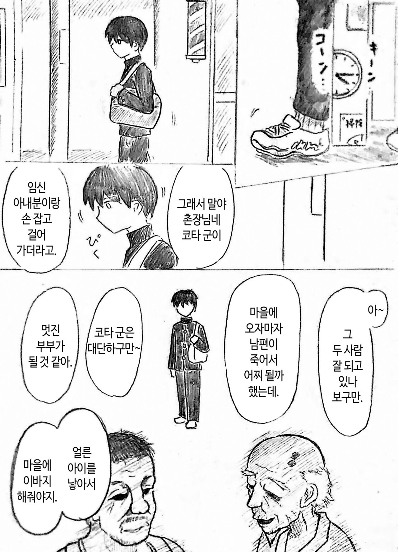 Harayome no Mura Sono San | 임신 아내의 마을 제3 화 page 6 full
