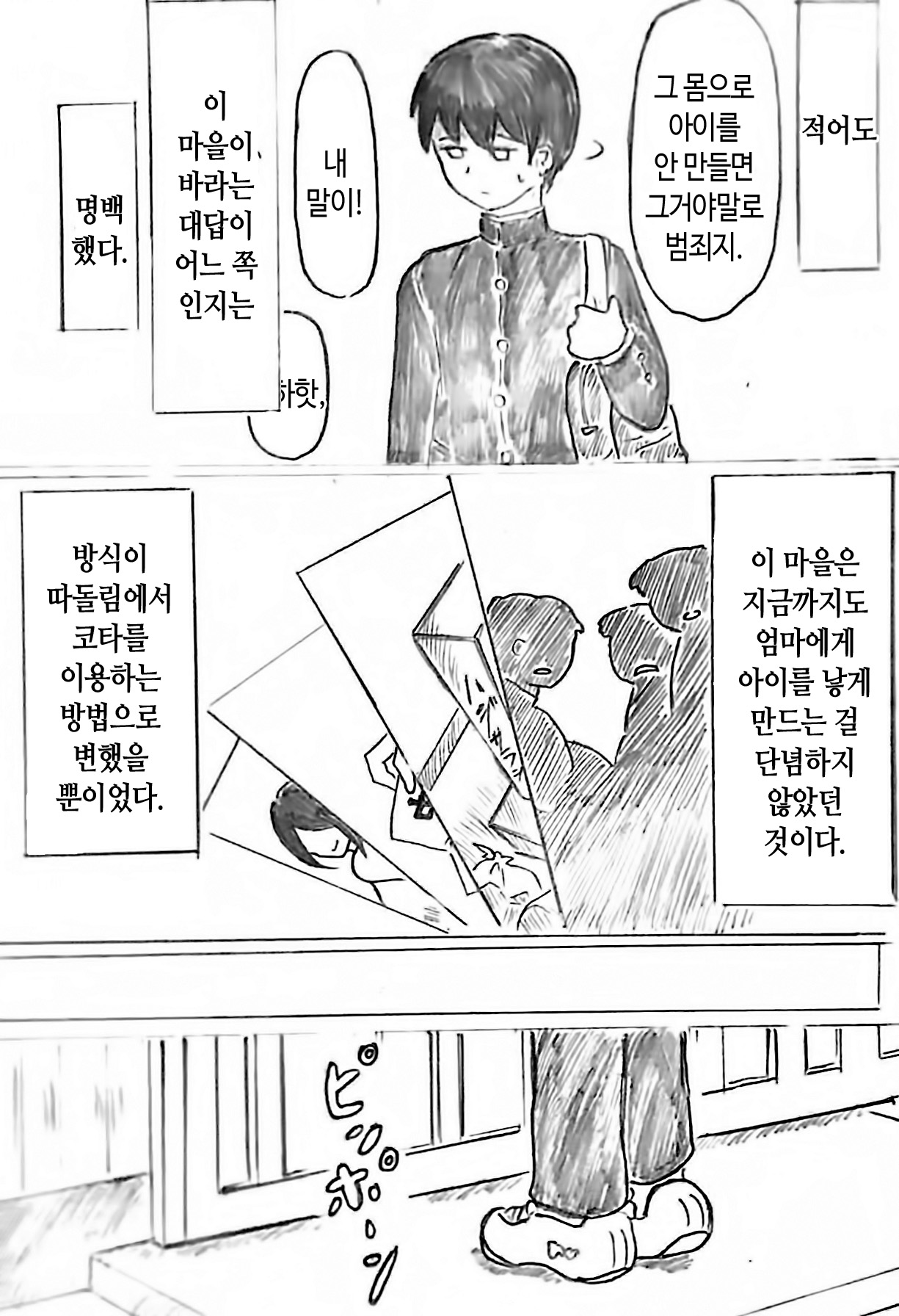 Harayome no Mura Sono San | 임신 아내의 마을 제3 화 page 7 full