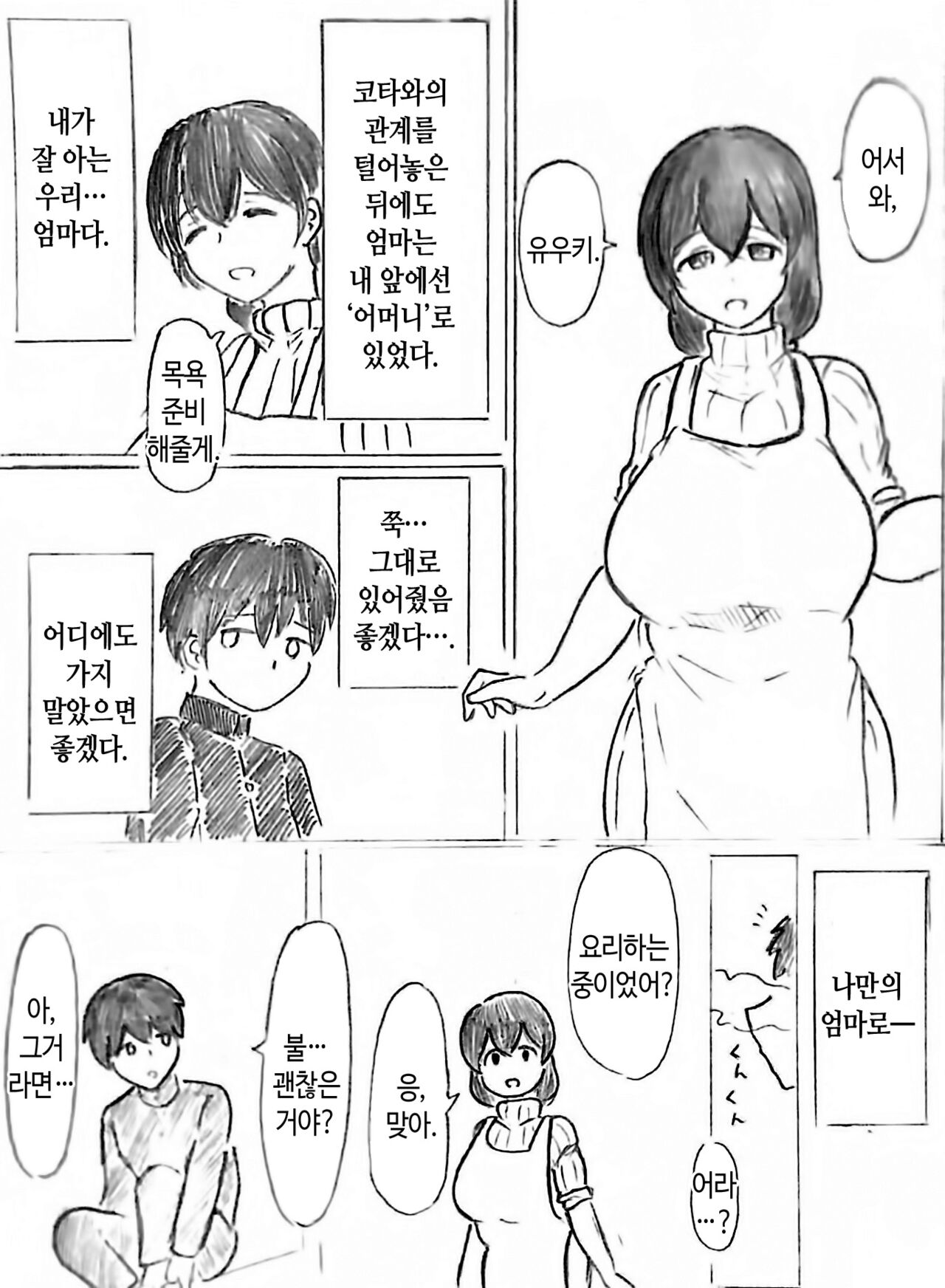 Harayome no Mura Sono San | 임신 아내의 마을 제3 화 page 8 full