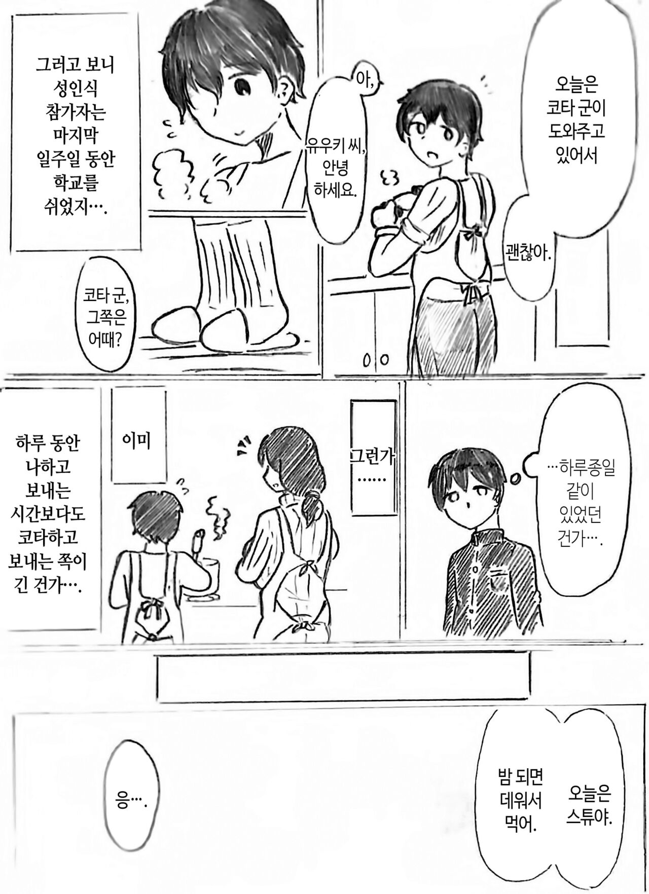 Harayome no Mura Sono San | 임신 아내의 마을 제3 화 page 9 full