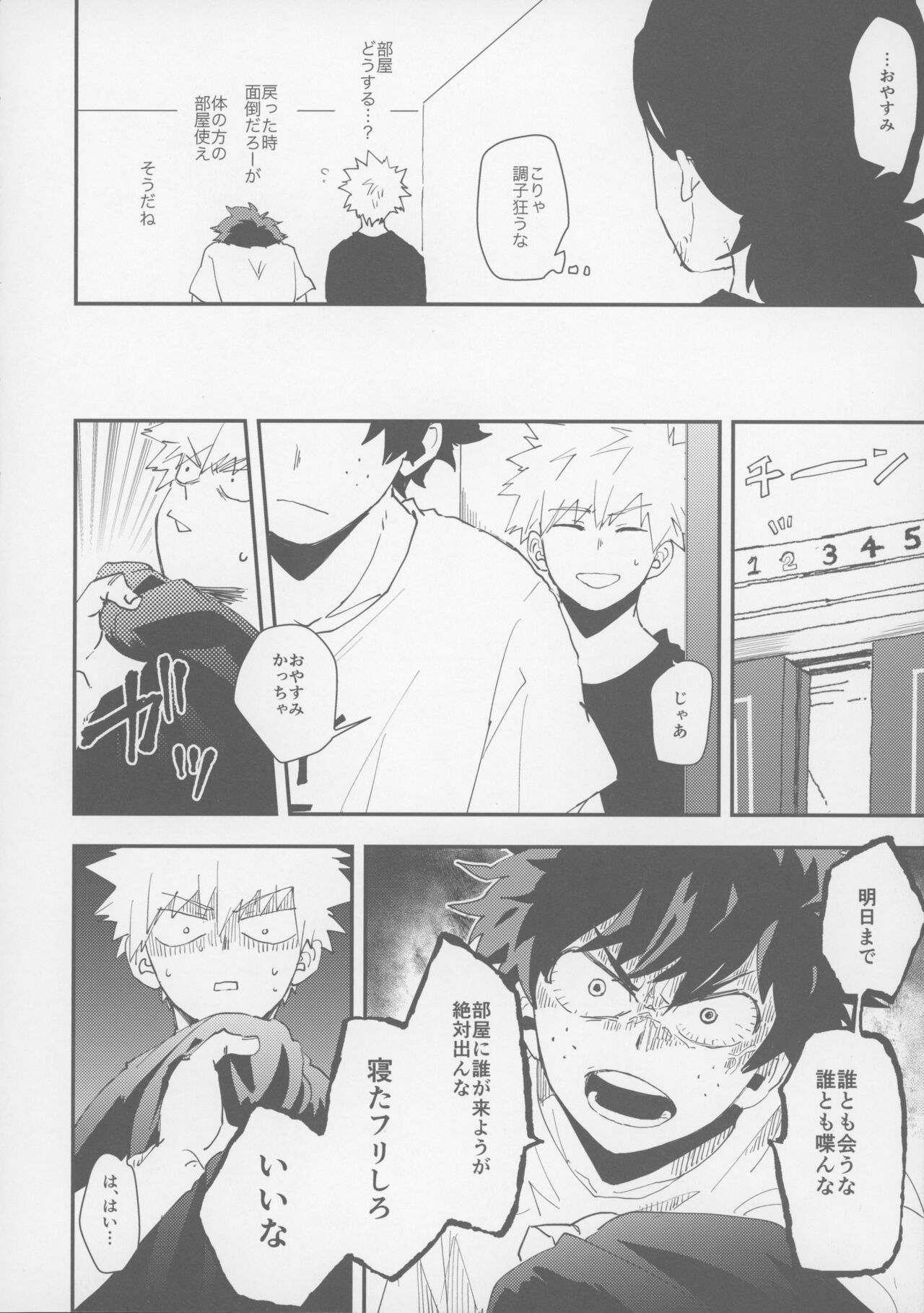 Don’t Drag Me page 5 full