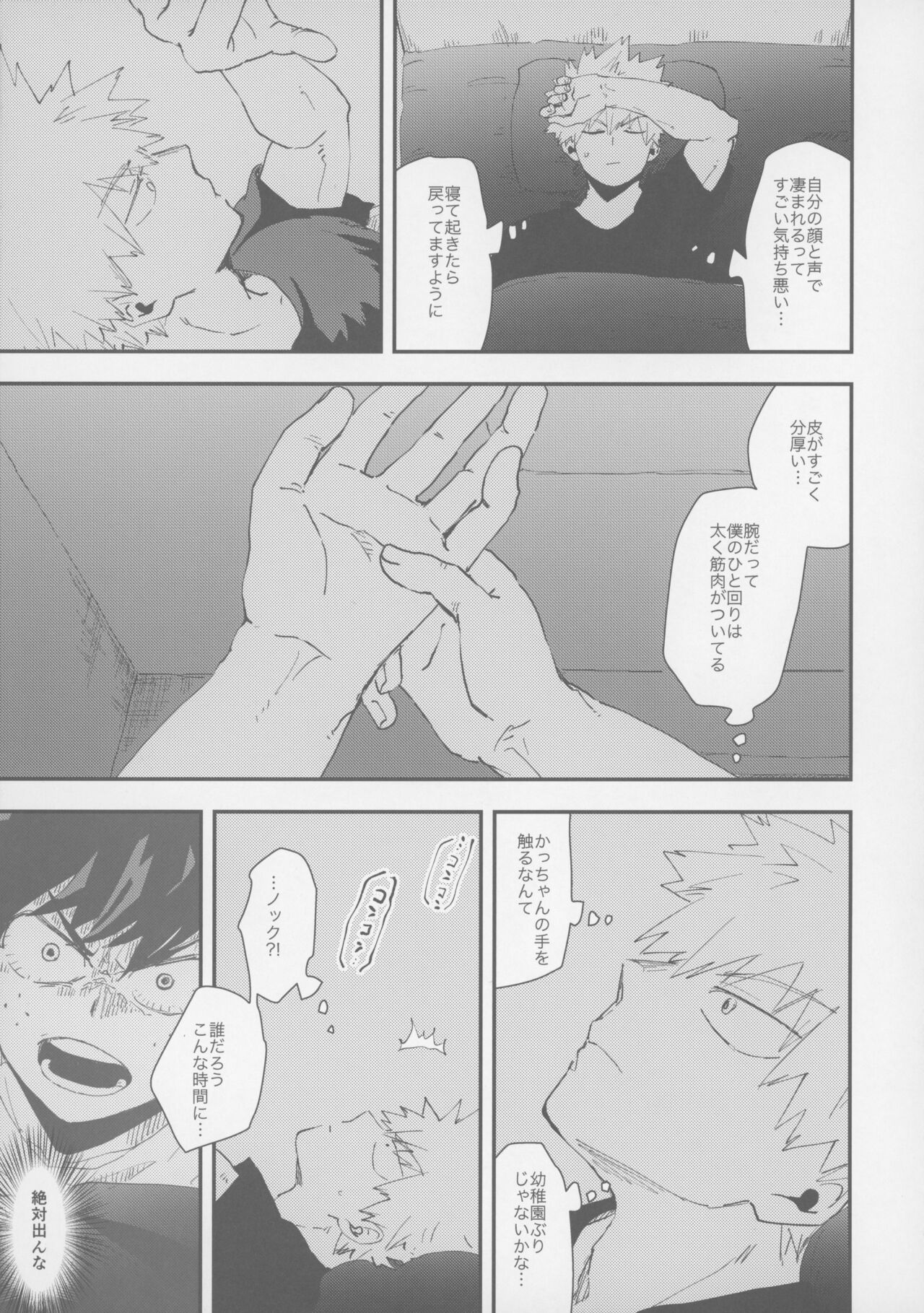 Don’t Drag Me page 6 full