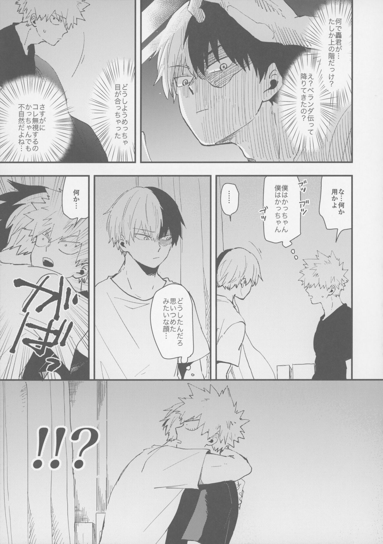Don’t Drag Me page 8 full